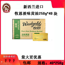 Muen light butter animal butter whole case 250g * 40 Cake biscuits baking raw whiskey butter