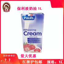 Pauli light cream 1L concocted animal cream baking ingredients