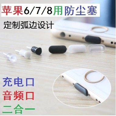 iphone 5 5s 6 7 8 plus phone data outlet X headphone hole plug anti-dust plug dust plug