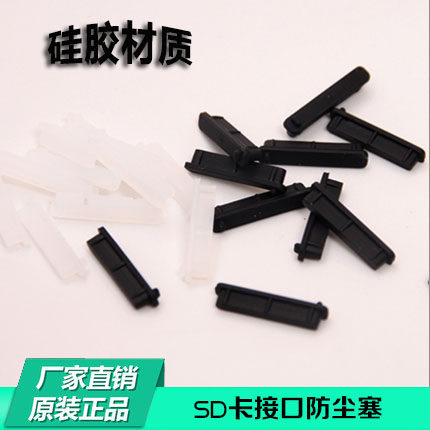 SD card connector anti-dust plug anti-dust cover laptop SD card reader dust stopper anti-oxidation and more durable