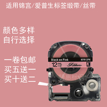 Jingong label machine SR230CH Pink ribbon KFR12PK label paper 12MM label ribbon SC12YW