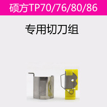 Suofang line machine cutter set TP70 76 80 86 special cutter set TP-HC12 blade accessories