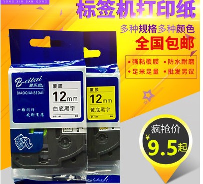 Applicable label label with 12mm9 18 24 36 PT-E100B D200 D210 printed paper tape