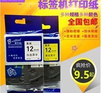 Suitable for general labeling machine ribbon 12mm9 18 24 36 PT-E100B D200 D210 Printing paper tape