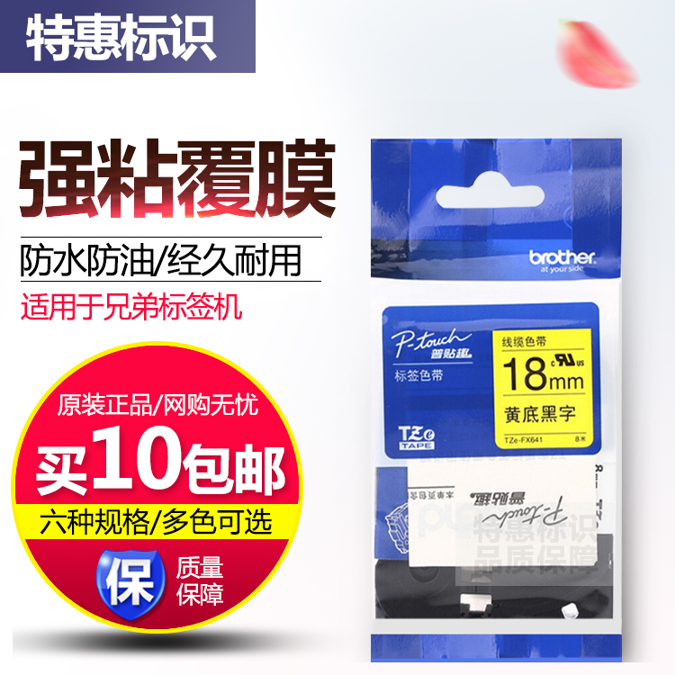 Brothers original fit TZe-FX641 Label ribbon 18mm Yellow bottom black character cable label ribbon PT-18RZ machine