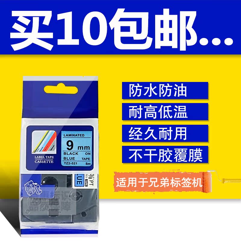 Sign machine ribbon TZ2-521 blue bottom black character 9mm domestically made four generation environmental protection coated cable print machine sticker