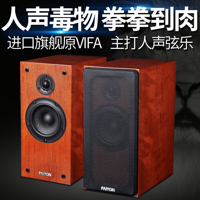 PAIYON P6 fever HIFI bookshelf speaker sound original imported original vifa speaker passive Hi-fi