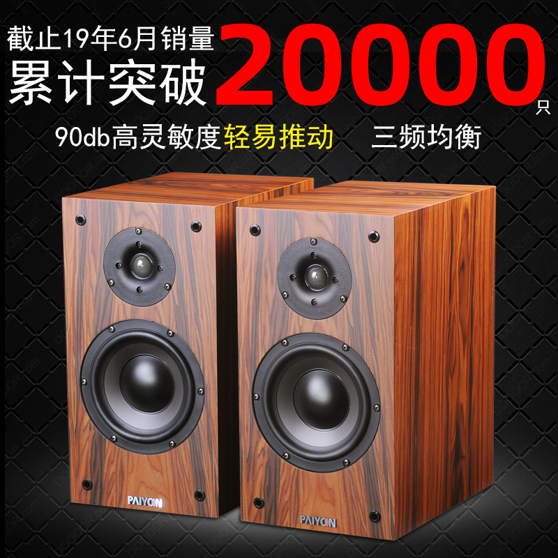 PAIYON paiyan 4 2 0 passive speaker hifi high fidelity fever level 6 5 wooden home bookshelf audio