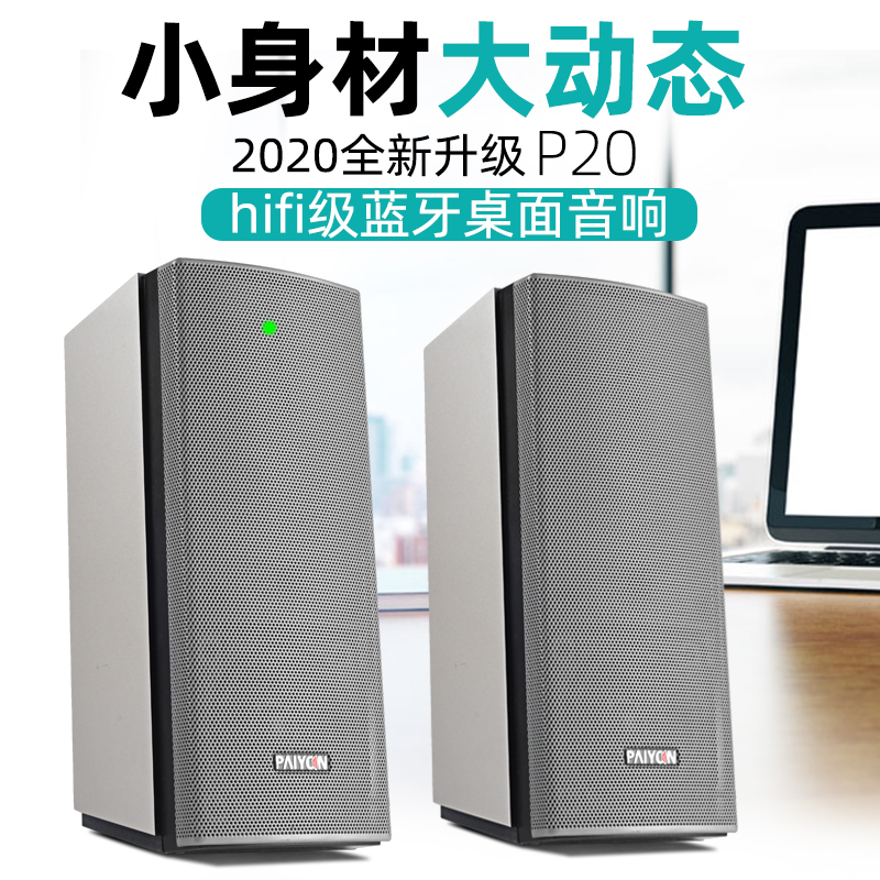PAIYON P20 COMPUTER DESKTOP HIFI SPEAKER 2.0 MULTIMEDIA BLUETOOTH DESKTOP ACTIVE SMALL SPEAKER