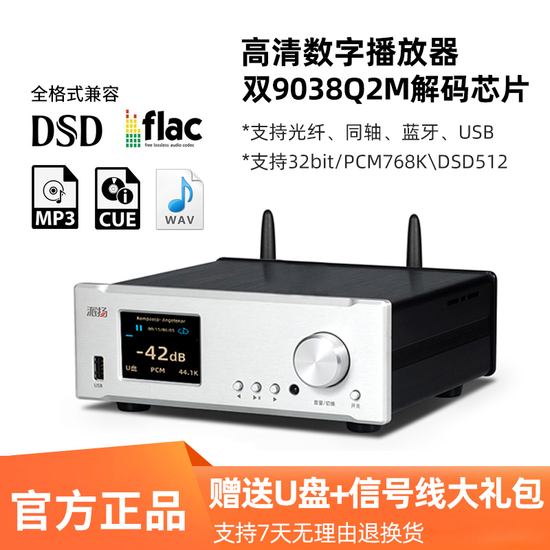 Paiyang Dpa-1 Digital Broadcast Digital Turntable USB Flash Drive Hard Drive Audio Player Lossless Hifi Decoder Hard Decoding Dsd
