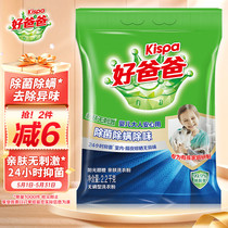 Good Dad Kispa skin-friendly laundry detergent large bag 2 2kg family size soap powder sterilization mite removal and odor removal