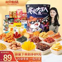 Three Squirrels Party Giant Snack Gift Pack 25 Bags 2471g Spicy Sticks and Preserved Pork Snacks as Gifts