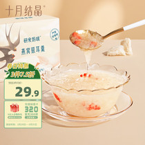 October crystal grinds mommys birds nest and white fungus soup for pregnant women to brew no-cook birds nest drink as a meal replacement during pregnancy