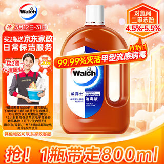 Walch disinfectant disinfectant water 800ml clothing sterilizing liquid home pet environment floor play