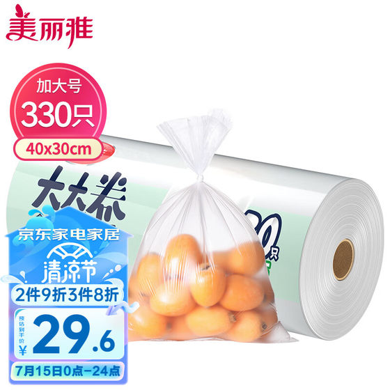 Meiya 식품 등급 신선 유지 가방 XL 330개 40*30cm 가정용 주방 냉장고 식품 포장 플라스틱