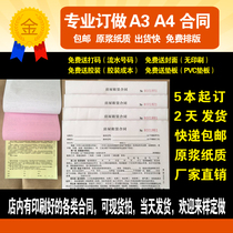 Customized rental contract. The triple A3 intermediary uses customized A4 carbon paper to print 5 copies. The minimum order for the printing contract is