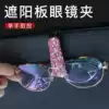 Car glasses clip Multi-function sunglasses Car eye box Car glasses clip Visor card clip Female