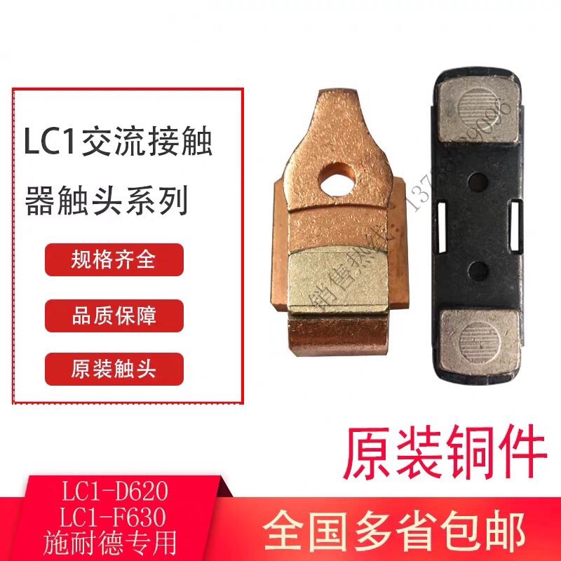 Original LC1-D620 F630M7CQ7 Schneider AC contactor accessories active static contact contact point contact sheet