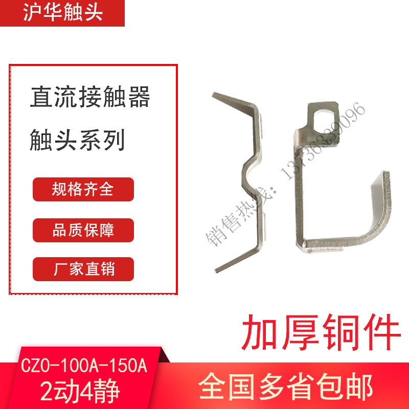 CZO Direct CZ0-100 20 DC Contactor Accessories Active Static CZ0-150A 20 Silver Contact Contact Point