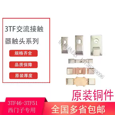 Suitable for original Siemens AC contactor accessories 3TF46 47 48 49 50 51 moving and static silver contact points
