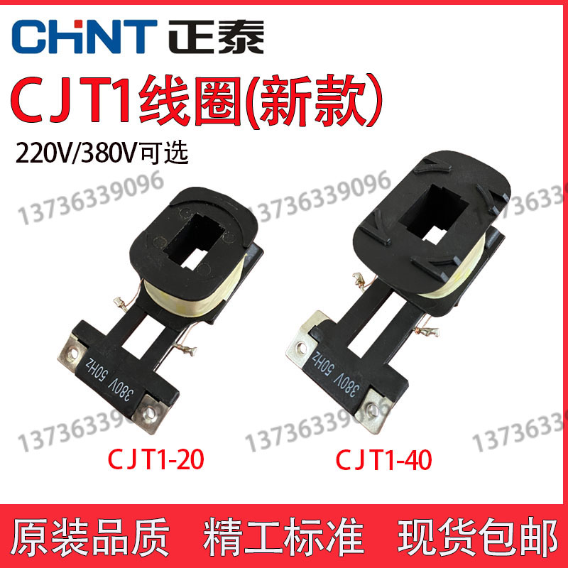 CJT1-20-40 Pure Coil 220V 380V can be replaced by CDC10-20-40