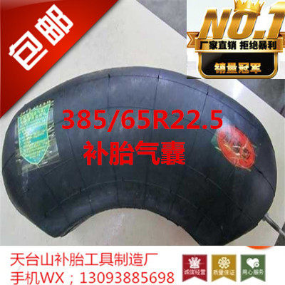 Reinforced tyre airbag 385 65R22 5 fire complementary rubber raw rubber vacuum tire mending machine 38565R22 5