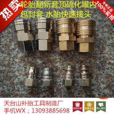 Quick joint of the tire refurbished top sulfide tank in the sealed tire - inner tire fast joint high temperature tube