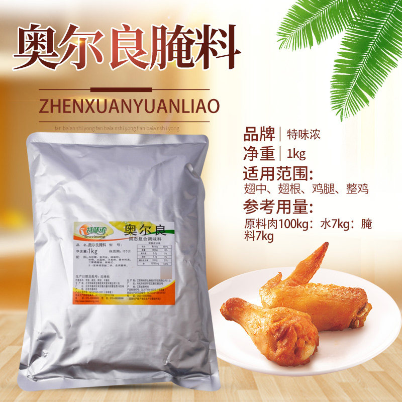 Special flavor Orleans grilled wings marinade slightly spicy 1kg barbecue seasoning Barbecue material