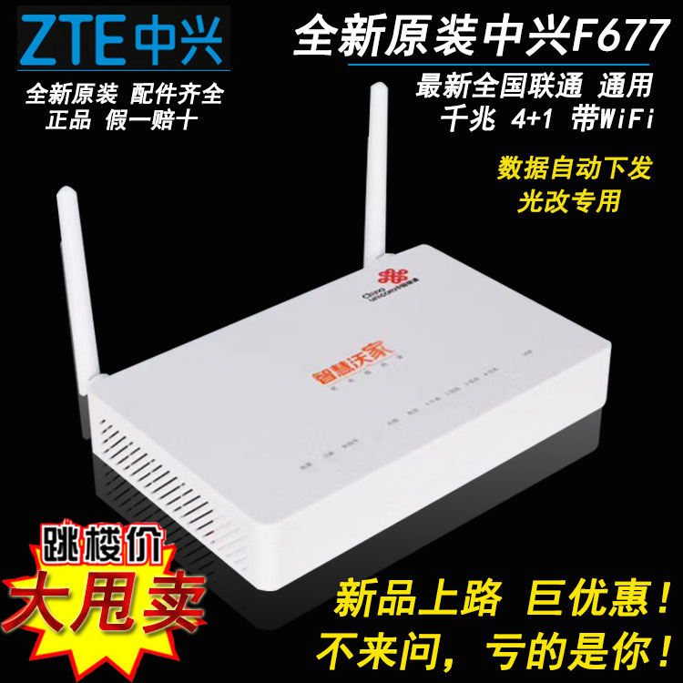 The new original ZTE F677 F663n F607 Unicom Optical Fiber Cat Gigabit WiFi data is automatically sent to HGU