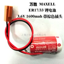 Wansheng ER17 33 3 6V PLC industrial battery with plug