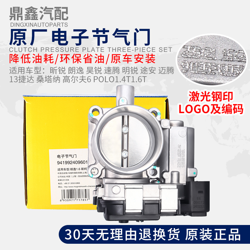 Suitable for Sagitar, Jetta, Octavia, Lavida, Touran, Santana, Golf 6, Polo 1.4t 1.6 Electronic Throttle Valve Suitable for Sagitar, Jetta, Octavia, Lavida, Touran, Santana, Golf 6, Polo 1.4t 1.6 Electronic Throttle Valve