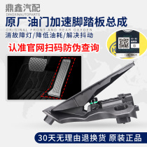 Adaptation of the new Passat to the Meateng speed Tten CC Ming Rui Hao Rui Golf 6 throttle foot pedal assembly