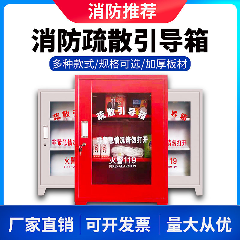 Evacuation Guidance Box Home Fire Escape Fire Equipment Cabinet Micro Fire Station Home Fire Emergency Kit Suit