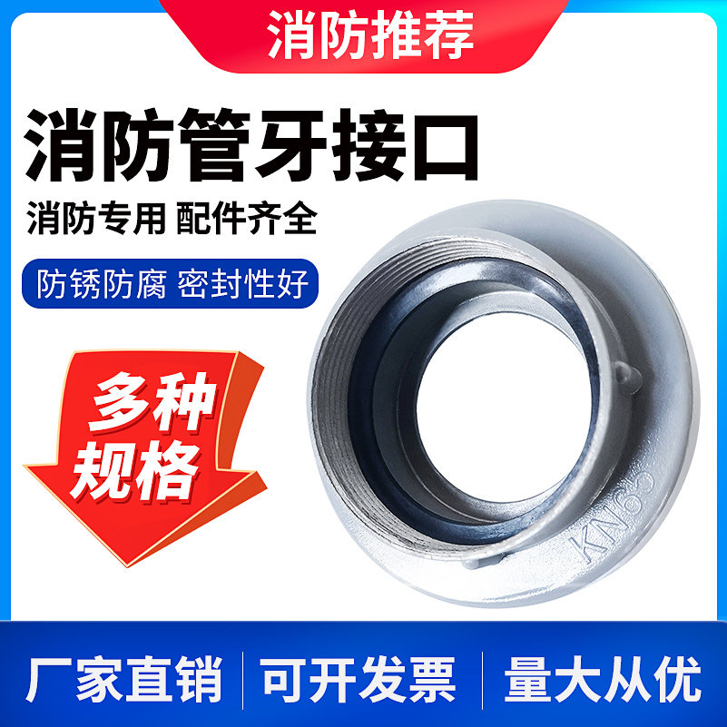 Fire pipe tooth connector KY65 indoor fire hydrant joint KY50 80 fire hydrant pick up 2 5 inch thickened inner wire
