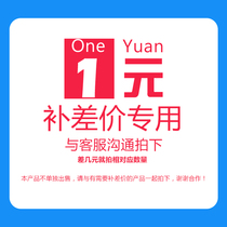 Postage supplement price difference 1 Yuan supplement difference How much to compensate
