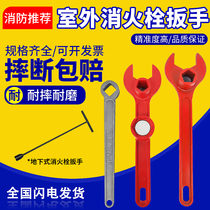 Fire wrench outdoor fire hydrant wrench thickened national standard cast steel switch wrench ground fire hydrant universal handle