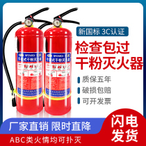 Fire extinguisher Home 3 kg Shop with 4 kg dry powder portable commercial 5 8kg Factory dedicated fire equipment