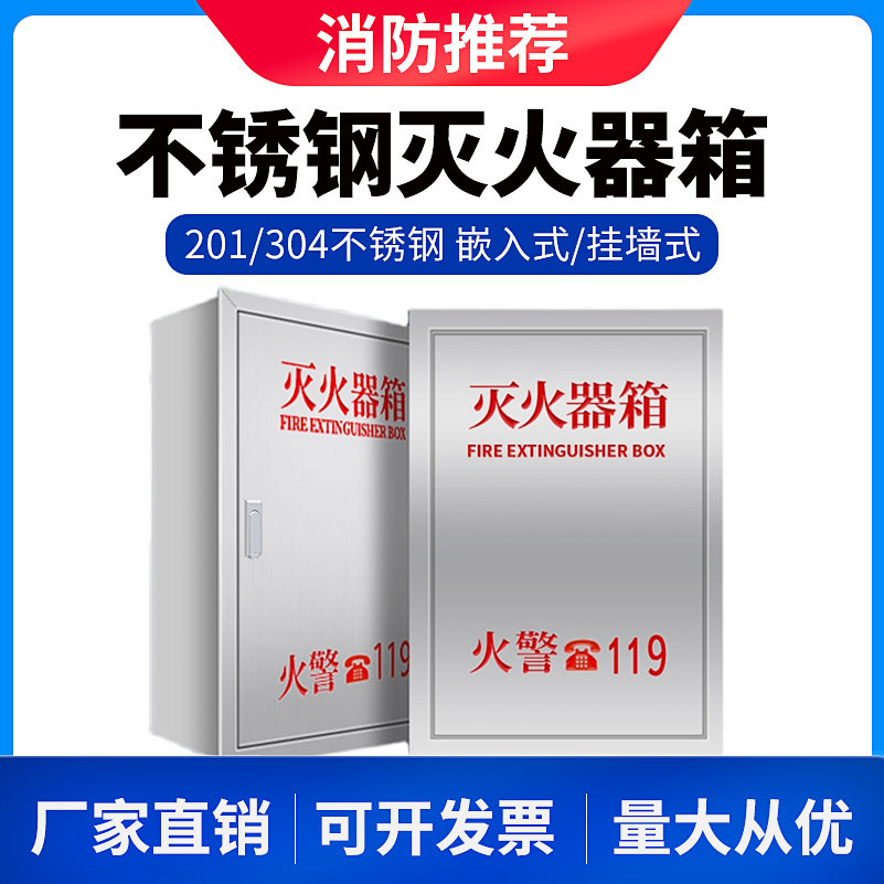 Stainless steel fire extinguisher box 2 packs thickened concealed embedded 4 kg 5 8kg 201 304 empty box wall-mounted