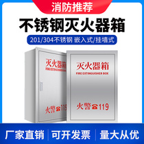 Stainless Steel Fire Extinguisher Box 2 Only Thickened Concealed embedded 4 kg 5 8kg201 304 empty box wall-mounted