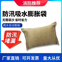Water-absorbing expansion bag sandbag flood control special water retaining flood protection waterproof property canvas emergency sandbag free of sand deity