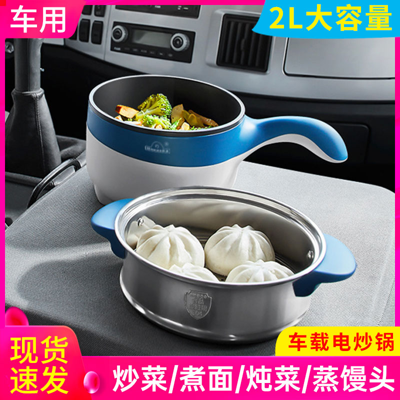 Opel car electric frying pan 24V truck with multifunctional quick cooking pan stir-frying steaming 12V car boiling water cooking noodles