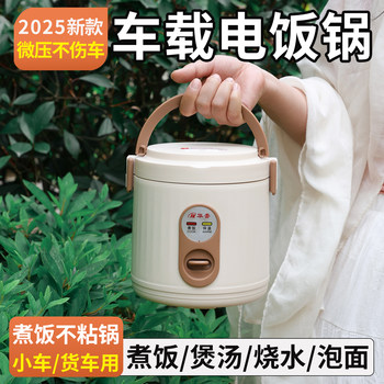 Car Rice Cooker 12V24V Multifunctional Car Rice Cooker for Small Cars, Self-Driving Tours, and Large Trucks, a Special Cooking Tool