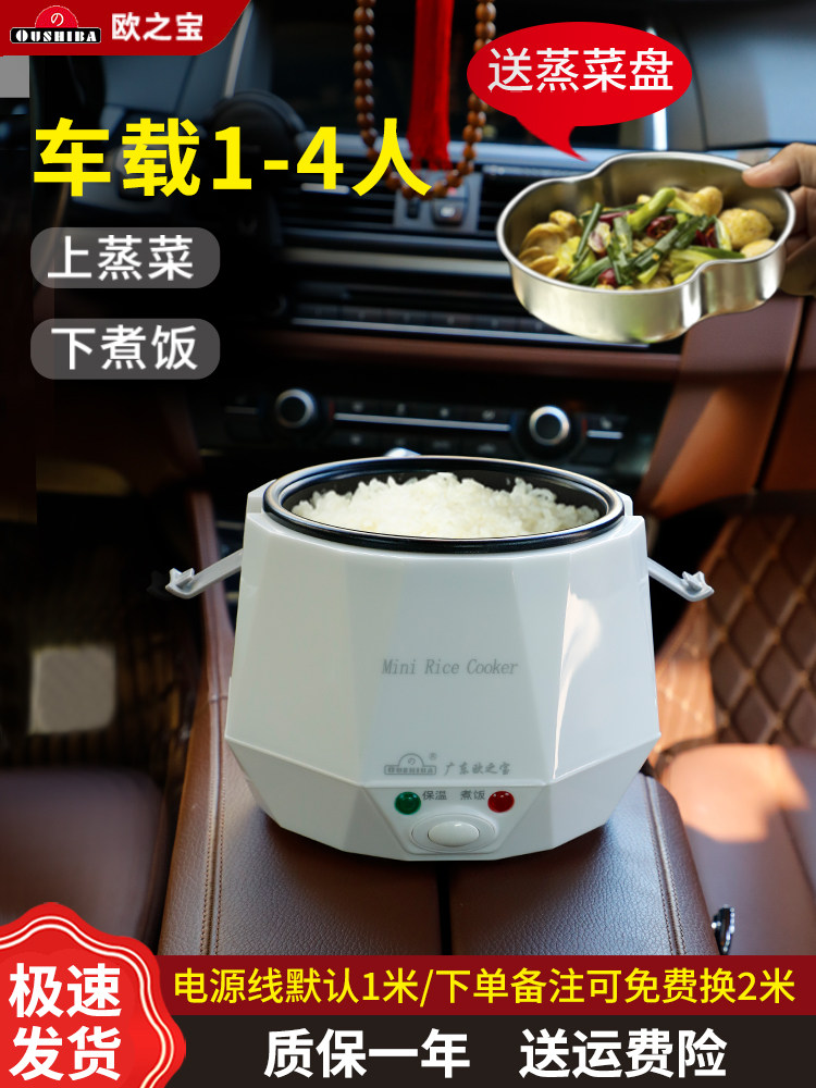Ouzhibao Car Rice Cooker for 12V Cars and 24V Trucks, Special Rice Cooker for Self-Driving Tours and Cooking