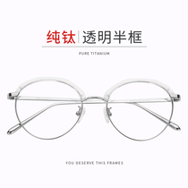 Pure titanium half-frame glasses frame myopia mens finished glasses have degrees female Korean version of tide students myopia decoration Net Red
