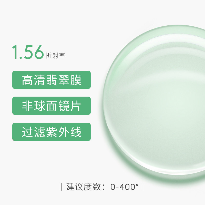 1 56 myopia lens Aivia aspheric surface plus hard green crystal water film anti-radiation, waterproof and anti-fog 2 pieces