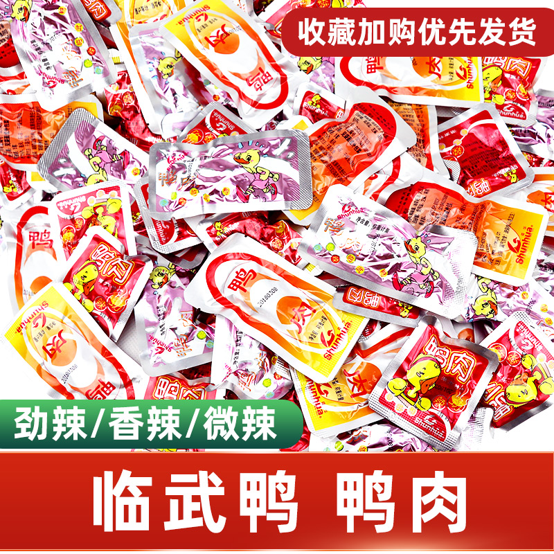Hunan Shunhua Linwu Duck Cured Duck Snackpack Spicy Duck Spicy Duck Premium Design Restaurant Meat