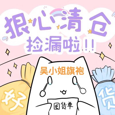 July Clearance Sale at the Ice Store: Cheongsam Factory Clearance, High Return Rate, Product Description Does Not Match the Actual Product, Returns Permanently Limited