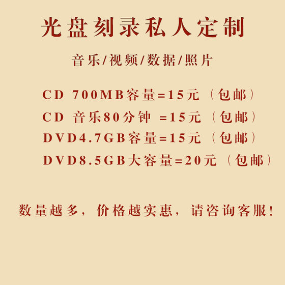 On behalf of burning disc dvd/cd disc burning production video photo recording file data competition audio disc