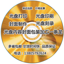 Disc burning Disc Printing Disc Printing Disc design Music Photo video DVD CD disc production