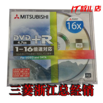 Mitsubishi DVD R 16 speed 4 7G single-disc DVD burning disc blank disc disc dvd blank disc